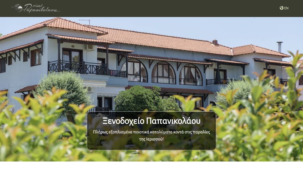 Hotel Papanikolaou homepage